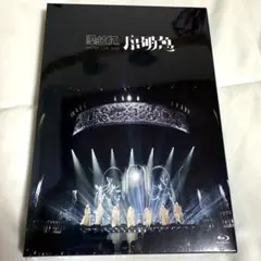 序破急 初回限定盤 未開封
