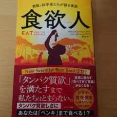 食欲人
