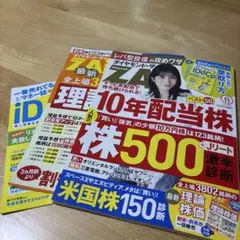 ダイヤモンド・ザイ 2026年11月号 最新号