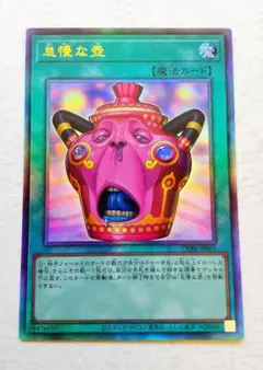 遊戯王 怠慢な壺 レリーフレア - メルカリ