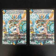 天革の騎皇士 ミラクルスター　2枚セット