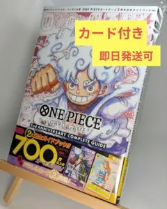 ワンピースカード 2nd ANNIVERSARY COMPLETE GUIDE