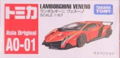 トミカ ランボルギーニ ヴェネーノ A0-01