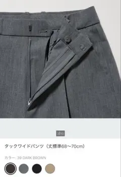 ユニクロ　タックワイドパンツ グレー