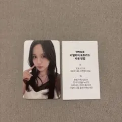 TWICE THIS IS FOR Nemo FANS特典トレカ ミナ