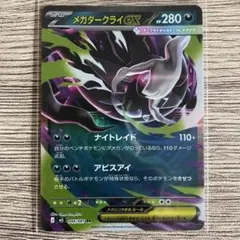メガダークライex RR アビスアイ エラーカード - メルカリ