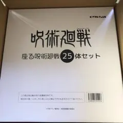 2025年最新】座る呪術廻戦 25体セットの人気アイテム - メルカリ