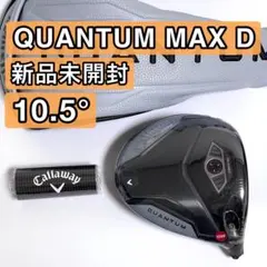 クアンタム MAX D ドライバー 10.5度 ヘッドのみ キズ無し 新品同様