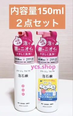 【新品未使用】コラージュフルフル泡石鹸c 150ml ピンク 2本セット