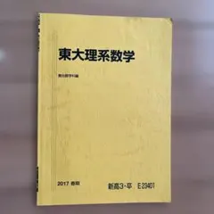 2026年最新】駿台テキスト 数学の人気アイテム - メルカリ