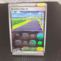 PSA10 サイクリングロード マスボミラー 2025年最新】サイクリングロード マスターボールの人気アイテム