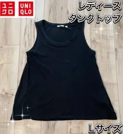UNIQLO ユニクロ　レディース　タンクトップ　ブラック　Lサイズ