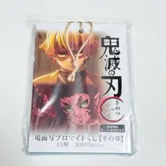 鬼滅の刃 刀鍛冶の里編 第1-A話 場面写ブロマイドくじ 25枚綴り 上弦