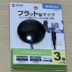 SANWA SUPPLY フラット型 マイク 3極