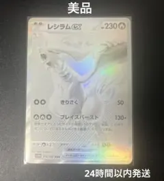 【美品】ポケモンカード レシラムex BWR SV11W ホワイトフレア