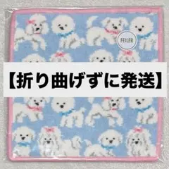 完売品　新品　フェイラー　モフモフワンチャン　ハンカチ　ペールブルー　WEB限定
