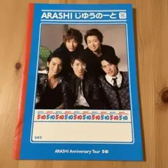 嵐　ライブグッズ　シール　ノート