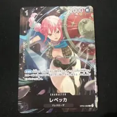 ワンピースカードゲーム レベッカ プロモ