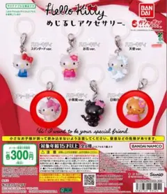 ハローキティ めじるしアクセサリー 2種セット