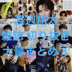 2026年最新】渡辺翔太ポスターの人気アイテム - メルカリ