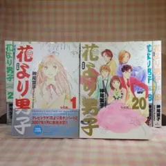 未使用品あり　花より男子　完全版　1〜20　全巻セット 花より男子 全巻セット 完全版 1〜20巻 - メルカリ