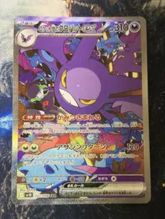 ポケモンカード クロバット sar