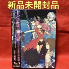 劇場版 とある魔術の禁書目録(インデックス)-エンデュミオンの奇蹟- 特装版(…