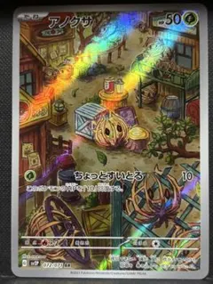 【PSA10】アノクサ　ちょっとすいとる　AR アノクサ ARの買取価格推移と値段相場！PSA10の値段や枚数【ポケカ