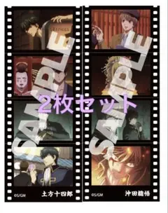 劇場版銀魂 吉原大炎上 入場者特典第7弾 フィルム風シール　土方　沖田2枚セット
