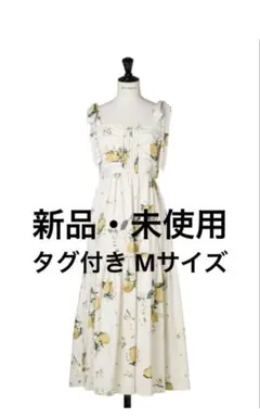 【最終値下】Her lip to レモン柄 ワンピース 新品タグ付 Mサイズ 最終値下】Her lip to レモン柄 ワンピース 新品タグ付 Mサイズ - メルカリ