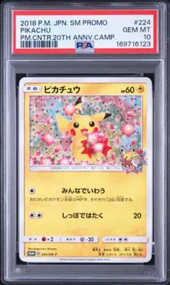 ピカチュウ ポケモンセンター20周年記念キャンペーン 20th psa9 - メルカリ