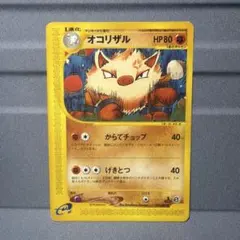 ポ*ケ様 ポケモンカードe オコリザルのサムネイル