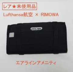 【非売品】リモワ　希少カラー　RIMOWA Lufthansa ポーチ 非売品】リモワ 希少カラー RIMOWA Lufthansa ポーチ｜Yahoo