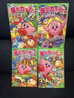 3） 星のカービィ 4冊セット　小説　本　角川つばさ文庫