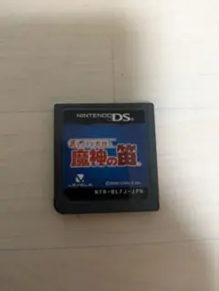 【中古】レイトン教授と魔神の笛