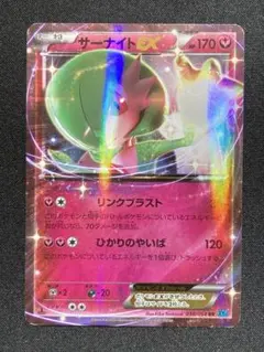 ポケモンカード サーナイトEX 038/054 RR
