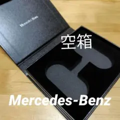 Mercedes-Benz 空き箱