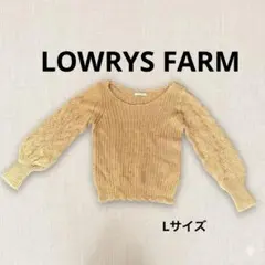 ローリーズファーム ケーブル編みニット セーター モカベージュ MＬ相当