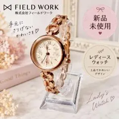 777円～ 新品未使用 フィールドワーク レディース 腕時計