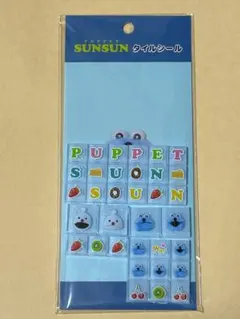 PUPPET SUNSUN タイルシール　おすそ分け