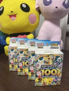 ポケモンカード スタートデッキ100 4セット