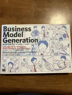 Business Model Generation