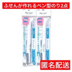 ふせんが作れるペン型のり　匿名　セリア　ペンのり　シール帳　マーカータイプ　2点