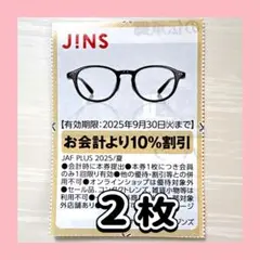 JINS ジンズ クーポン 割引券