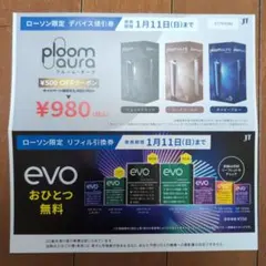 ローソン　evo リフィル引換券　Ploomaura 値引券