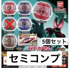 仮面ライダーゼッツ　ライダーカプセム01 セミコンプ　ガチャ