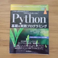 Python基礎&実践プログラミング プロへのスキルアップ+プロジェクトサンプル