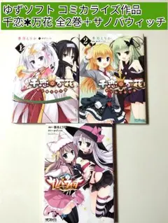 2026年最新】千恋＊万花の人気アイテム - メルカリ