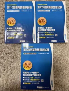 2026年最新】110回薬剤師国家試験 合格率の人気アイテム - メルカリ