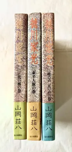 新太平記 全5巻セット 山岡荘八 - メルカリ